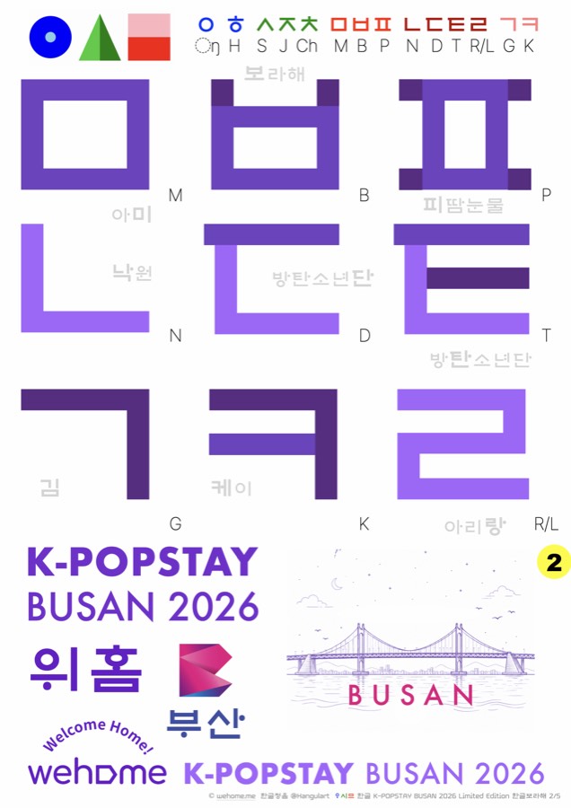 Borahae Hangul sticker sheet 2 — consonants ㅁㅂㅍ ㄴㄷㅌ ㄱㅋㄹ